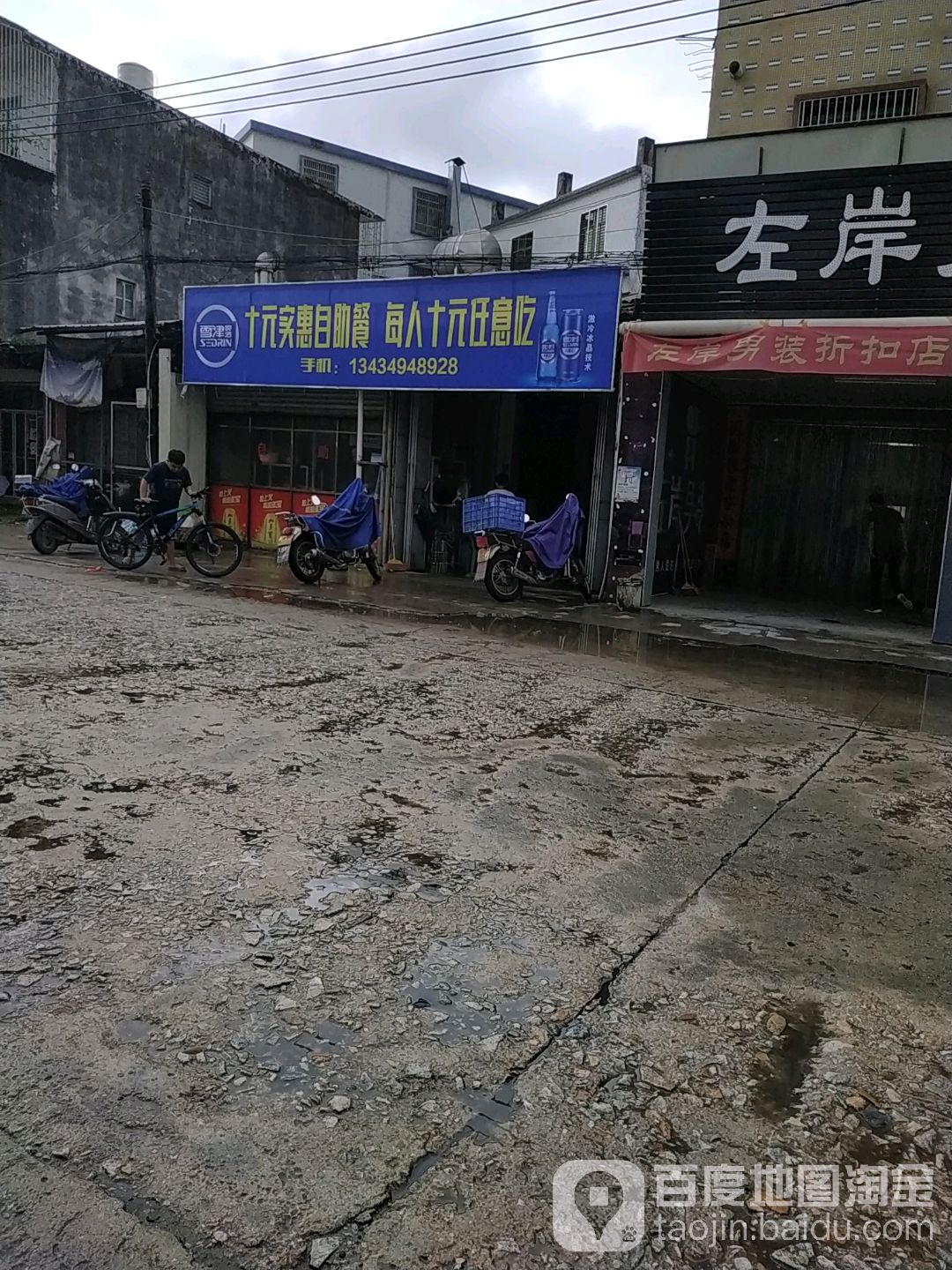 十元实惠自主餐