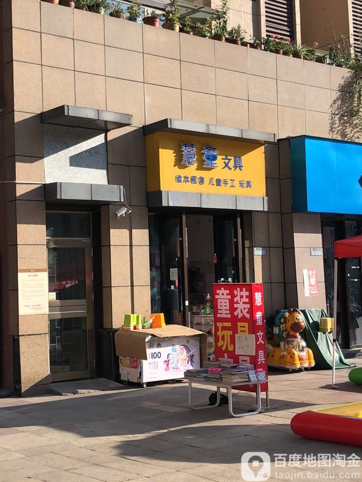 慧童问句