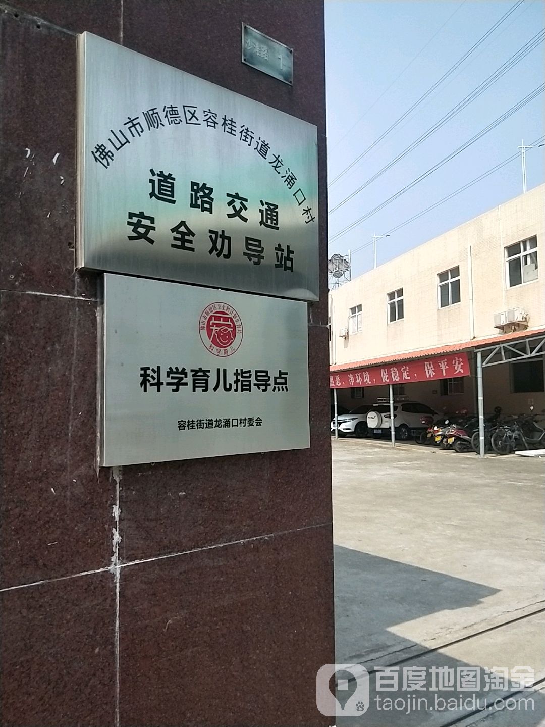 佛山市顺德区红旗中路与沙滩路交叉路口南侧