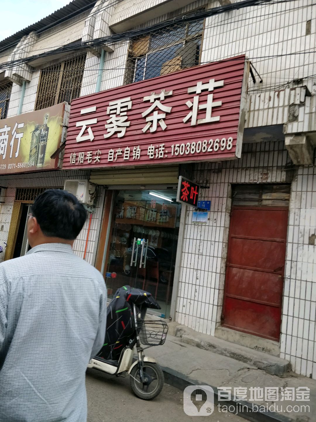 新密市云雾茶庄(气象街店)