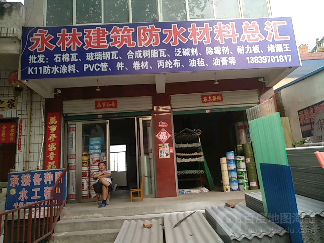 永林新型防水材料批发