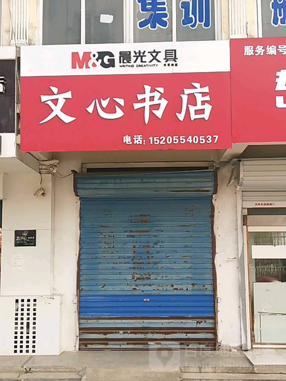 文新书店