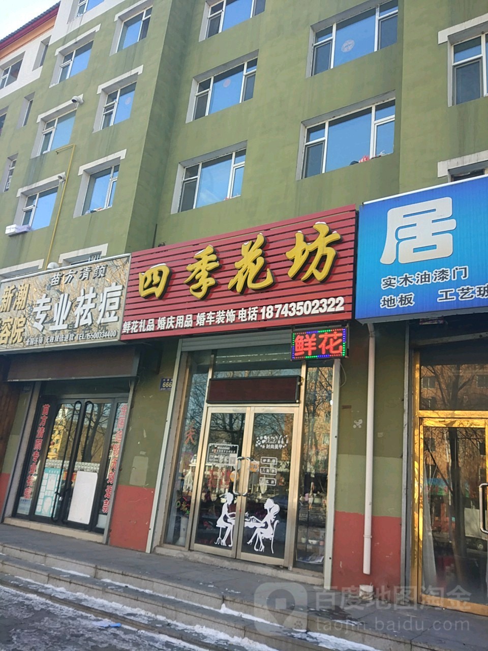 四季花坊