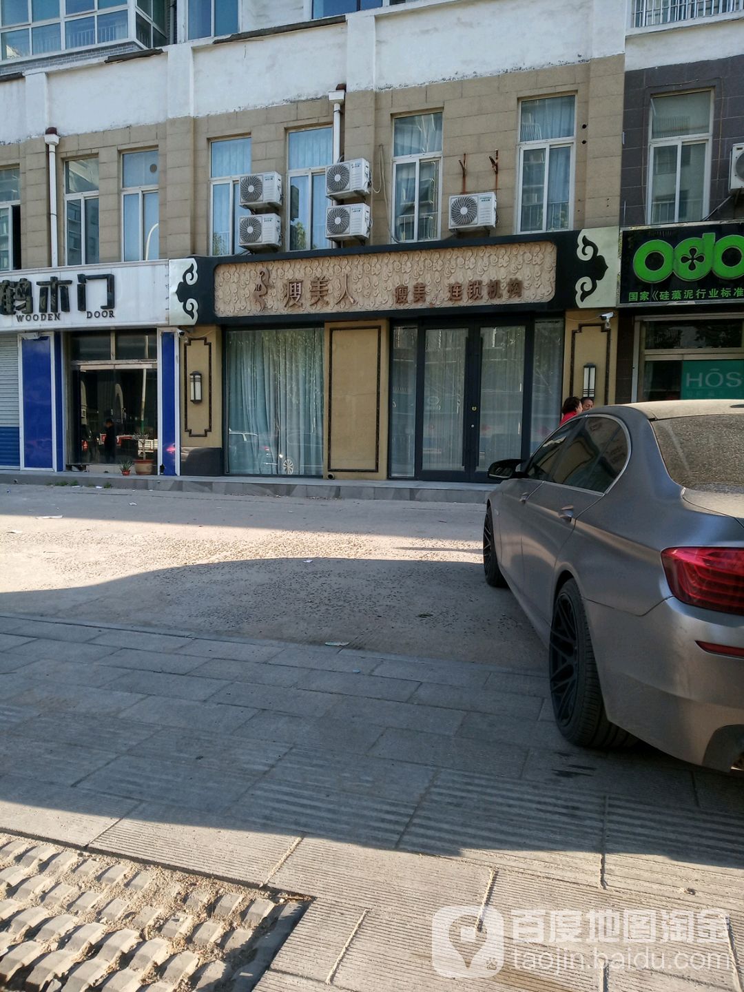 瘦美人瘦身美容会所(宝丽花园店)