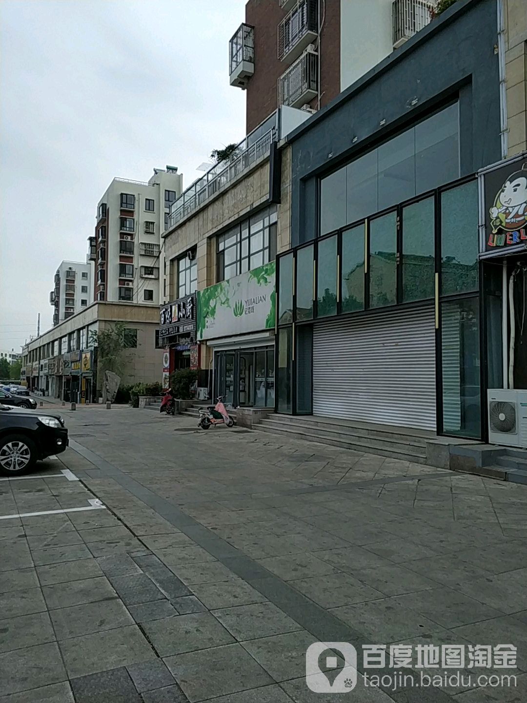 亿嘉琏美容(即墨澳润店)