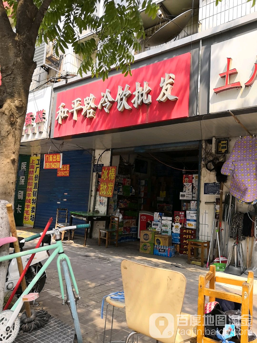 和平路冷饮批发