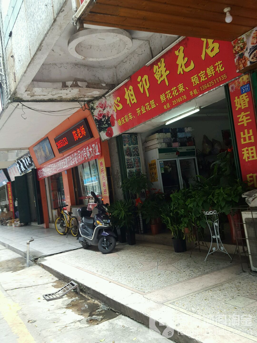 心相印鲜花店