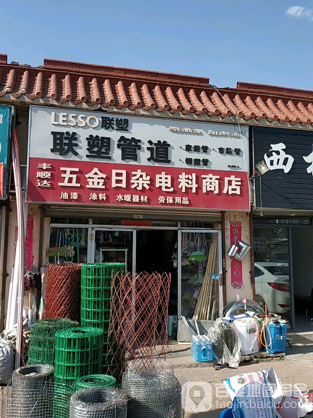 丰顺达五金电料