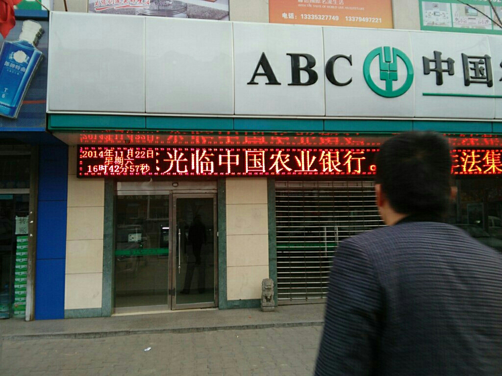 中國農業銀行24小時自助銀行(神木店塔支行)