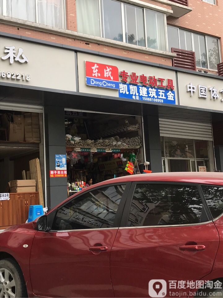 凯凯建筑五金