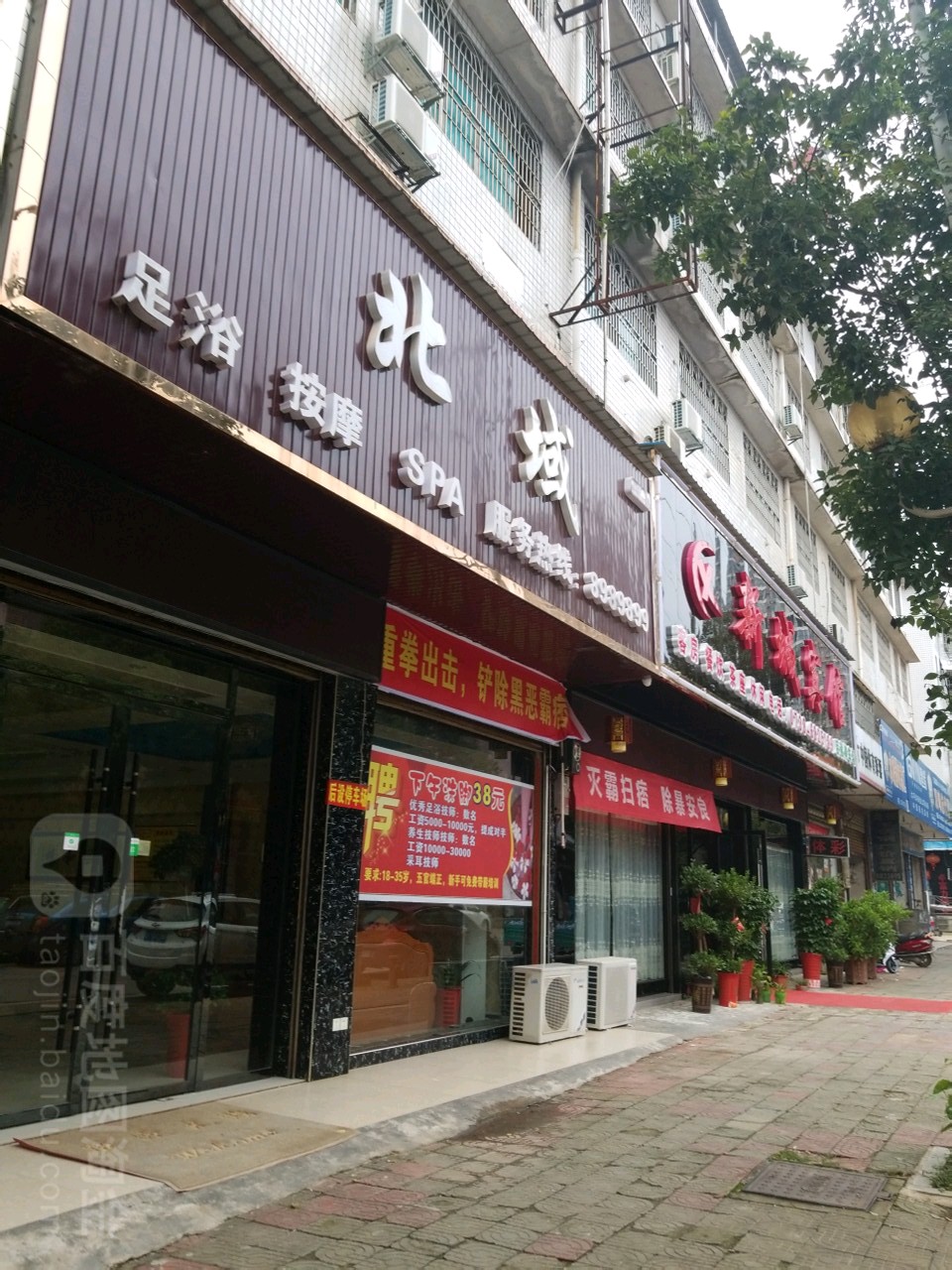 北域足语按摩