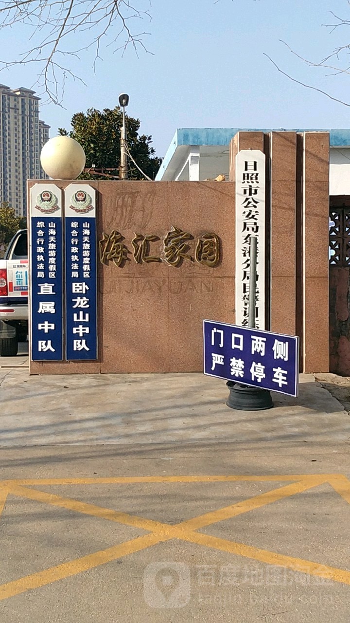 山东省日照市东港区山海天旅游度假区大泉沟村