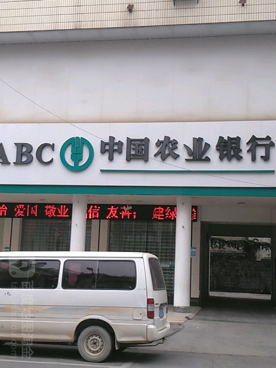 中国农业银行(平果平新分理处)