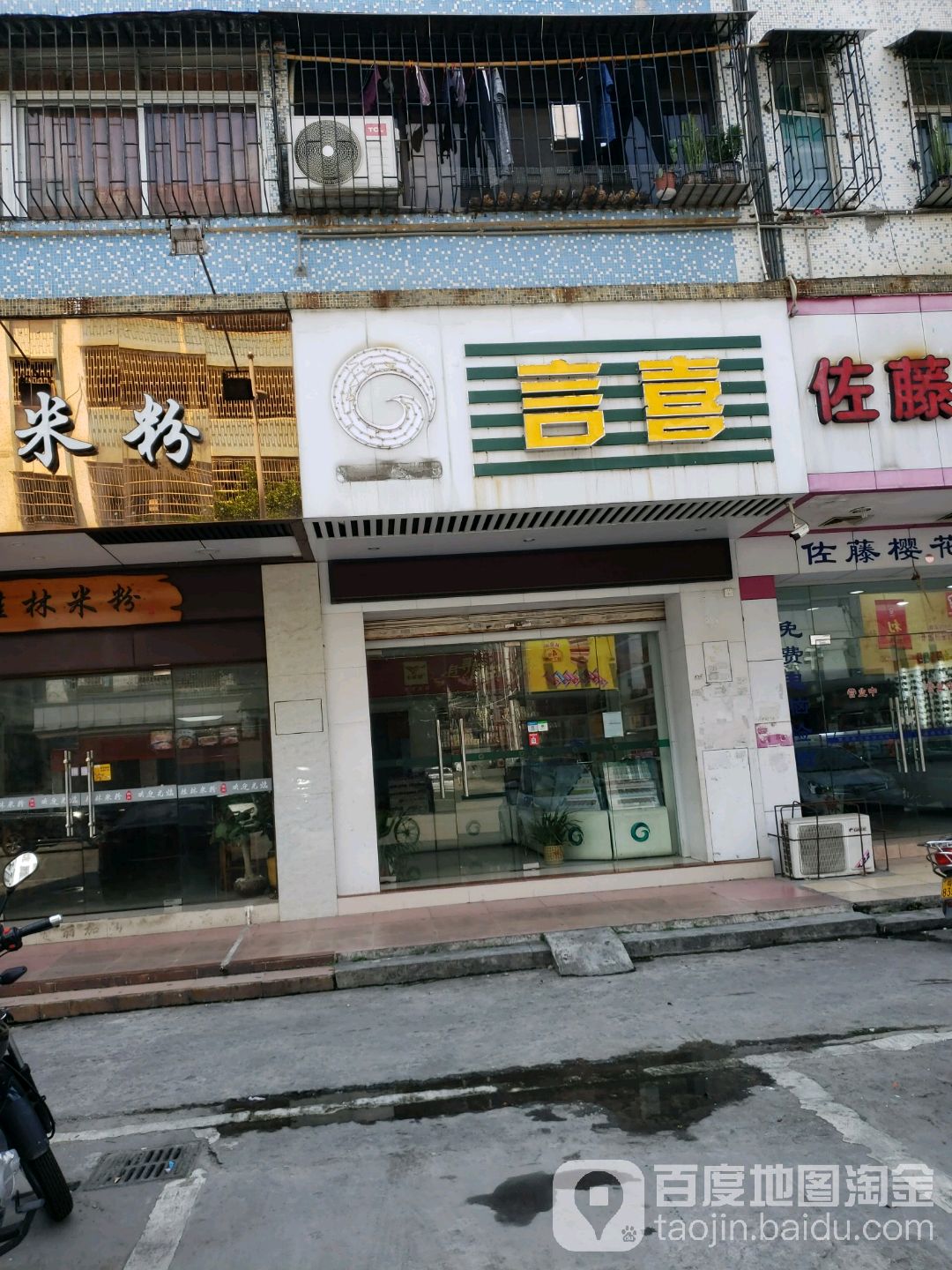 言喜烟酒商行