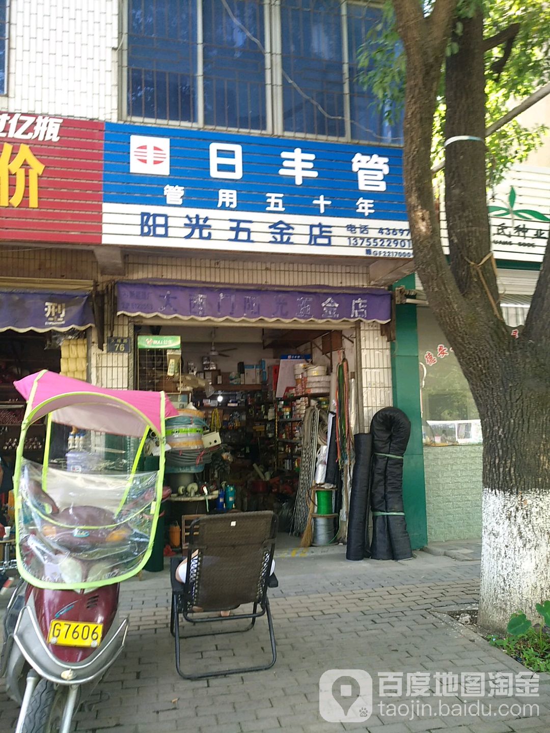 大西门阳光五金店(义峰路店)
