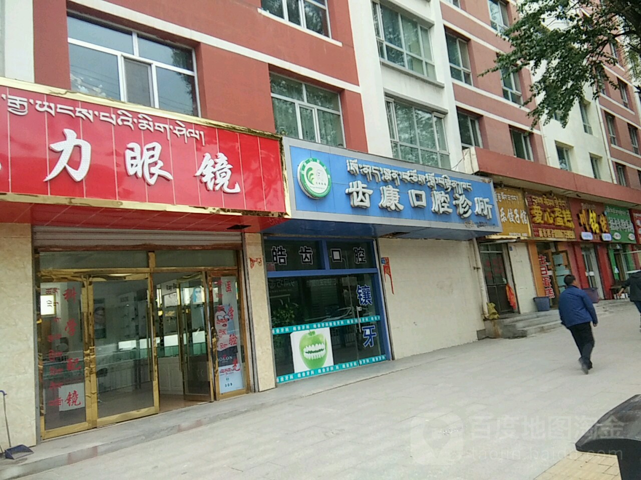 齿康口腔诊所(北垣路店)