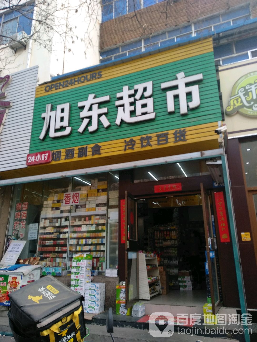 旭东潮湿(环山路店)