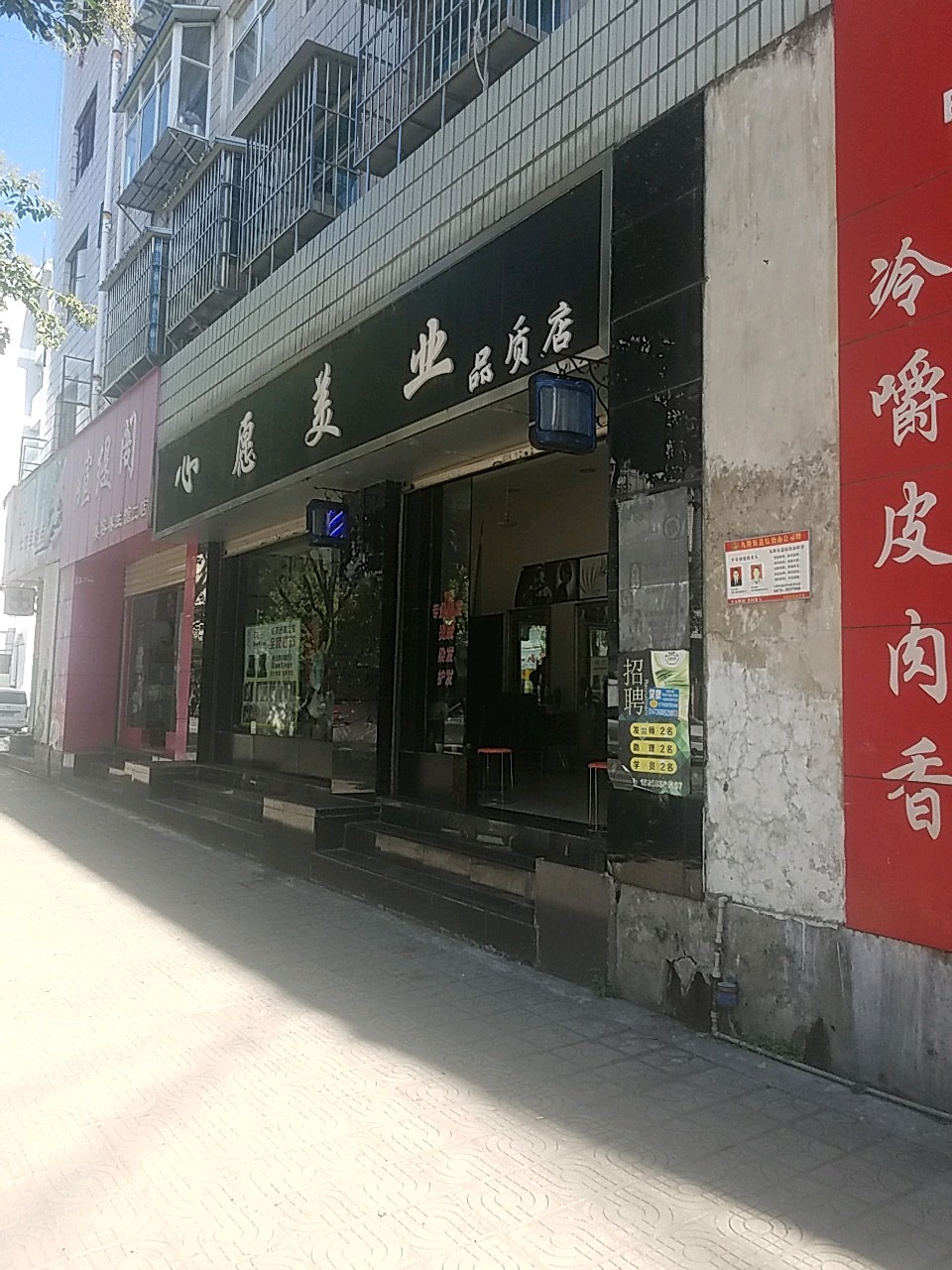心愿美业