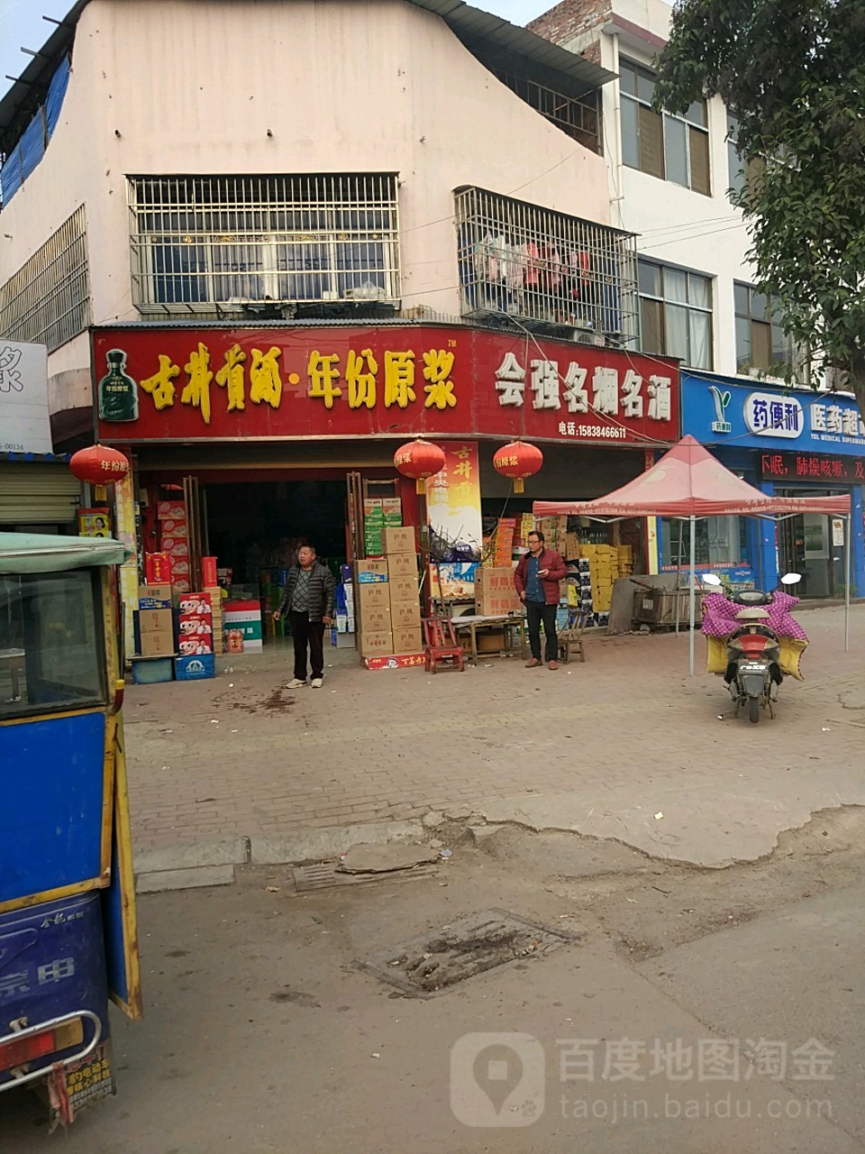 邓州市会强名烟名酒(团结东路店)