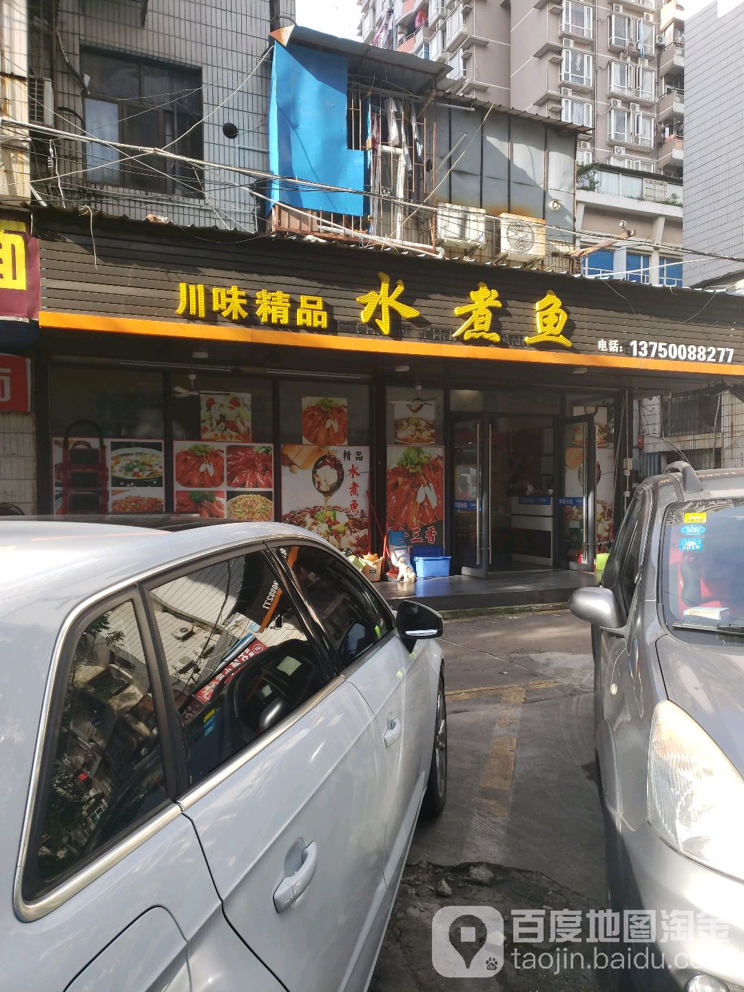 水煮鱼(义福新村店)