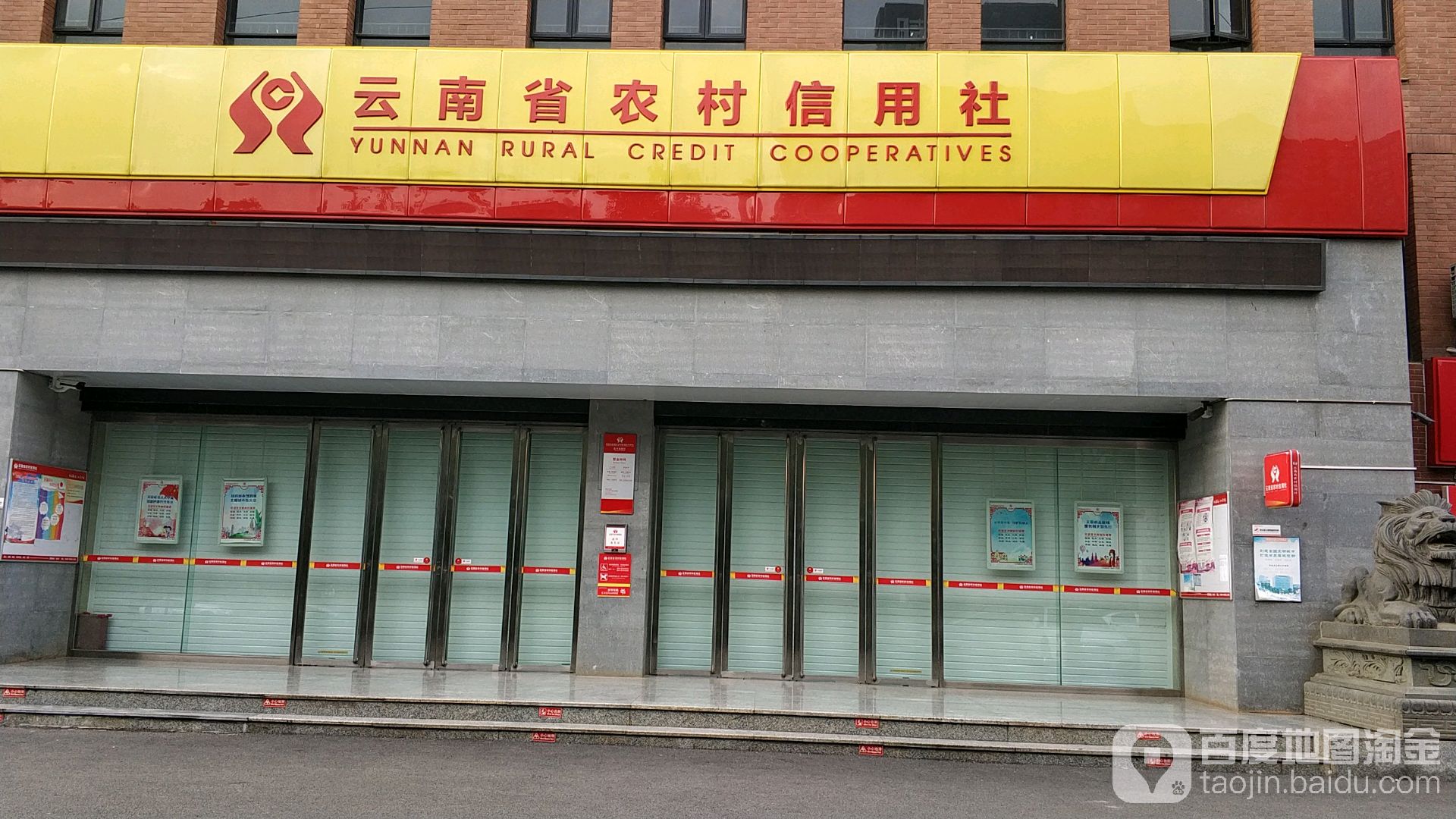 云南省农村信用合作社(呈贡洛羊分社)
