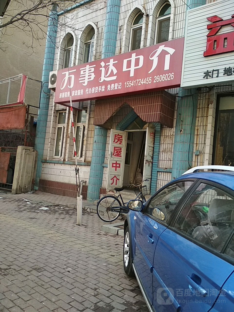 事达酒达中介(新华路店)