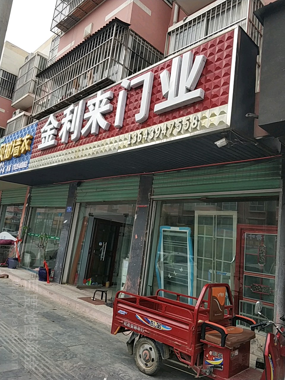 西华县金利来门业(箕子台路店)