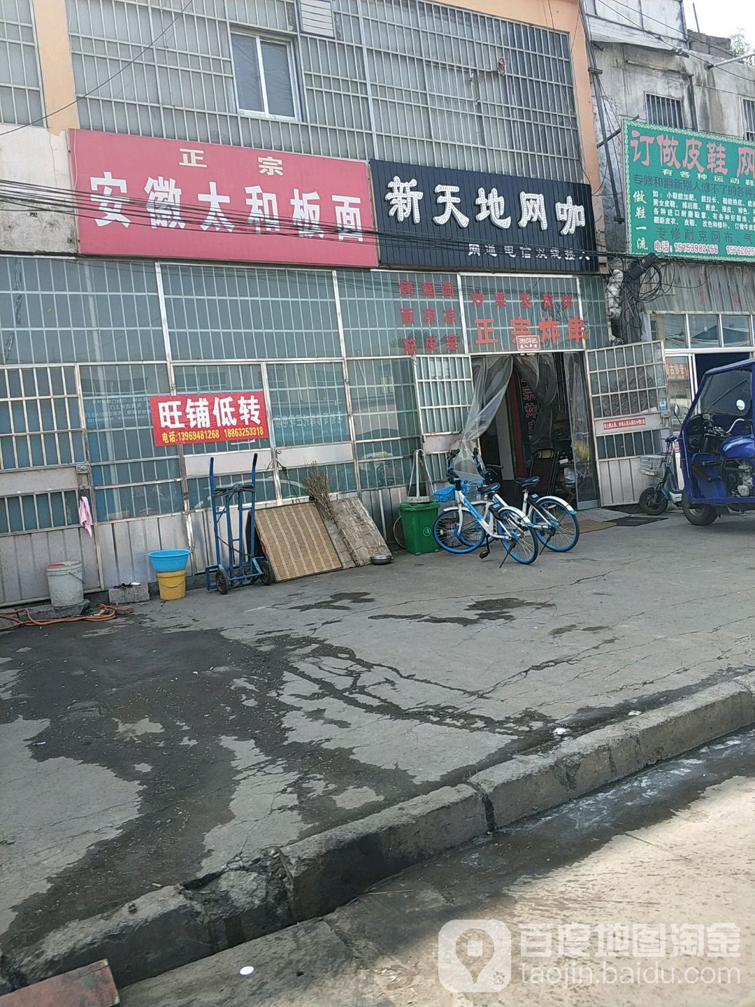 新天地网吧(前十街店)