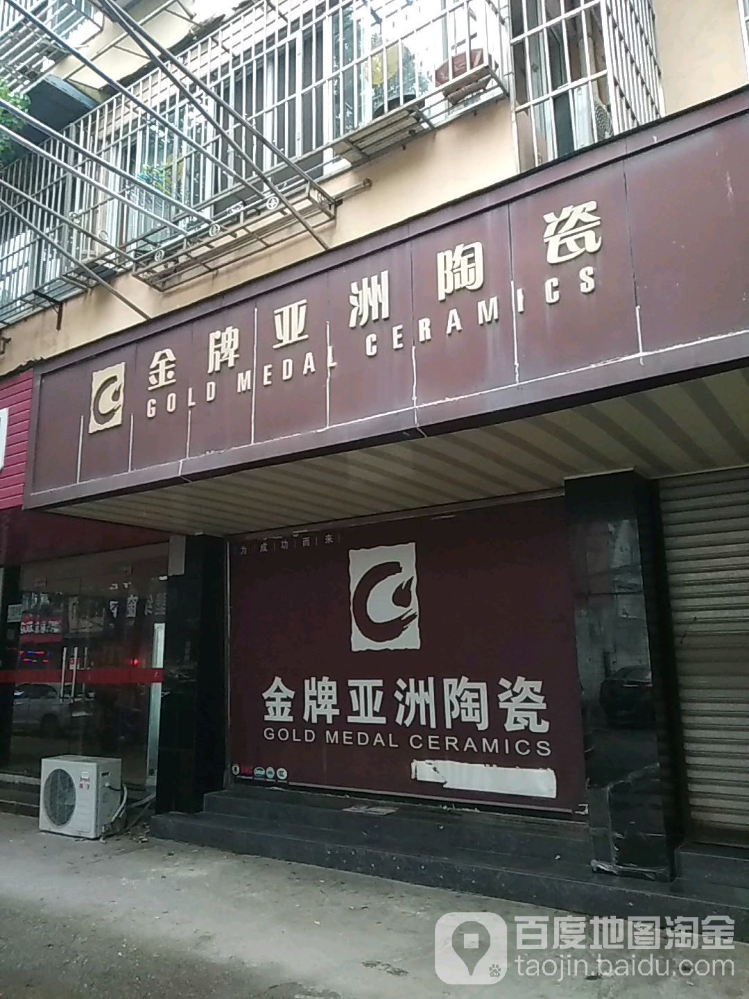 金碑亚洲陶瓷(源丰路店)