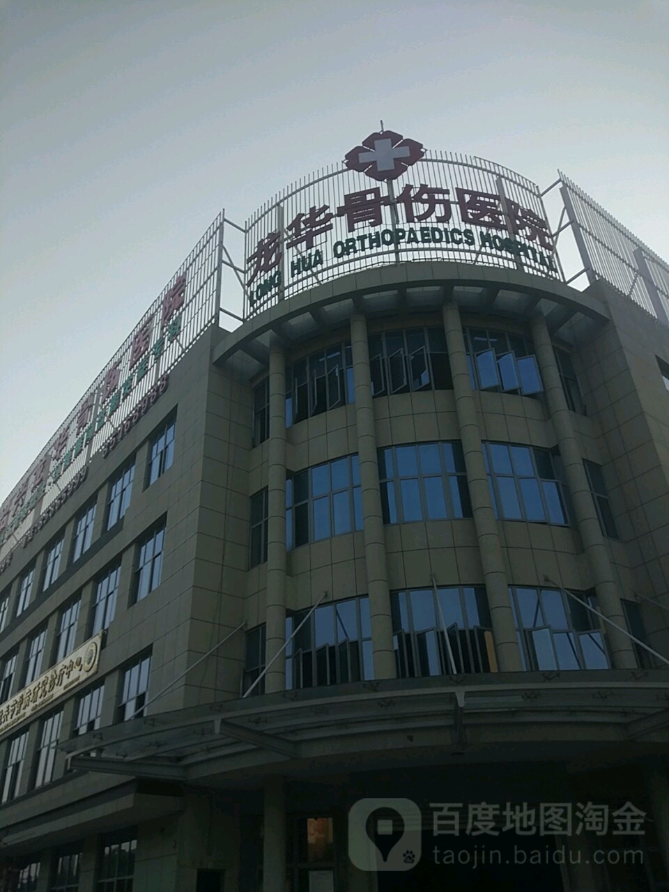 龙华骨伤医院