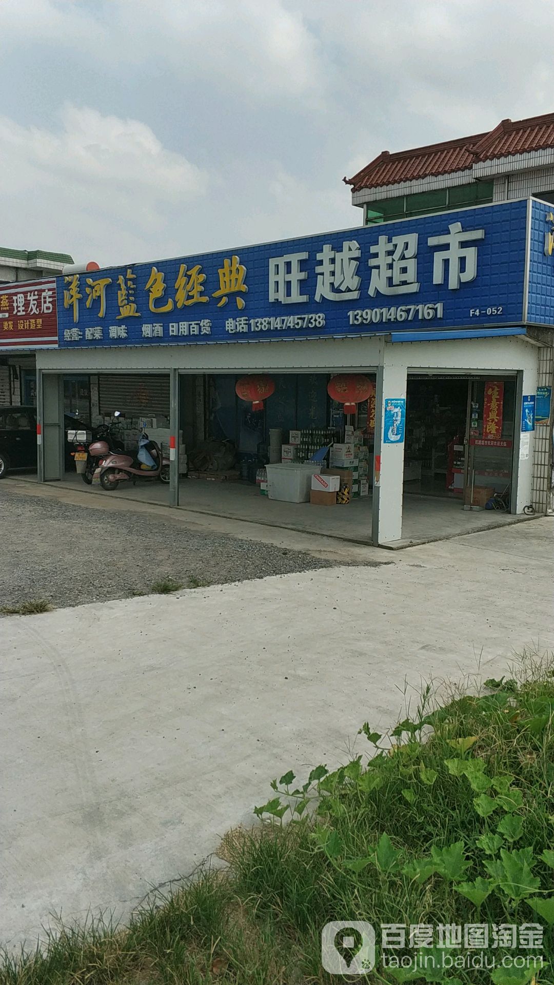 旺越美食