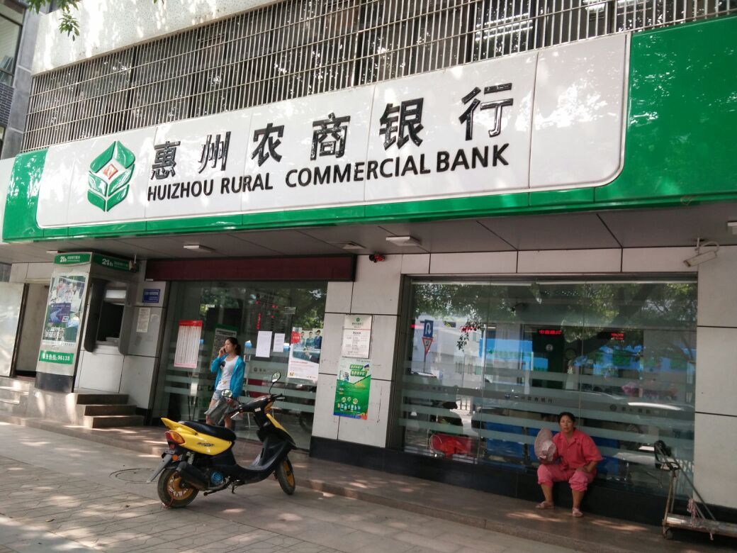 惠州农商银行(澳头支行)