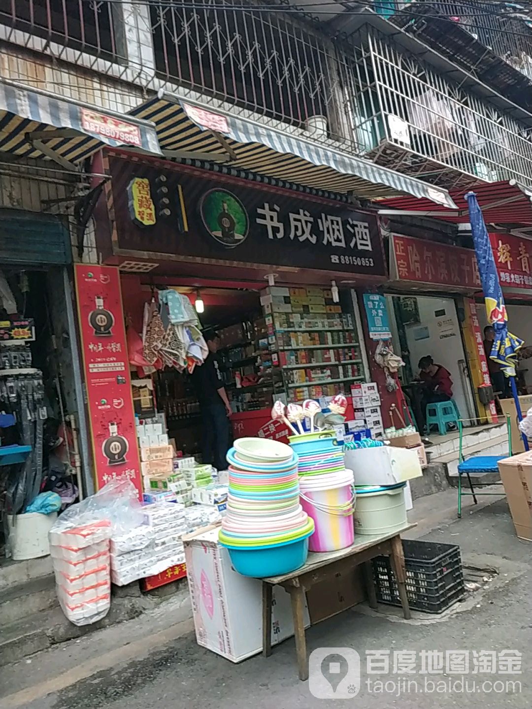 书成烟草