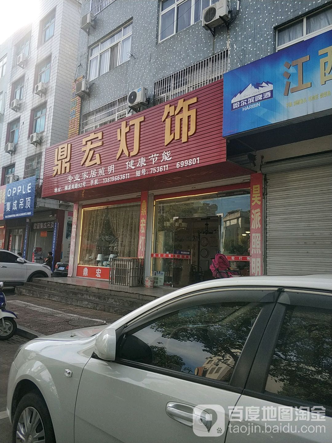 鼎宏灯饰