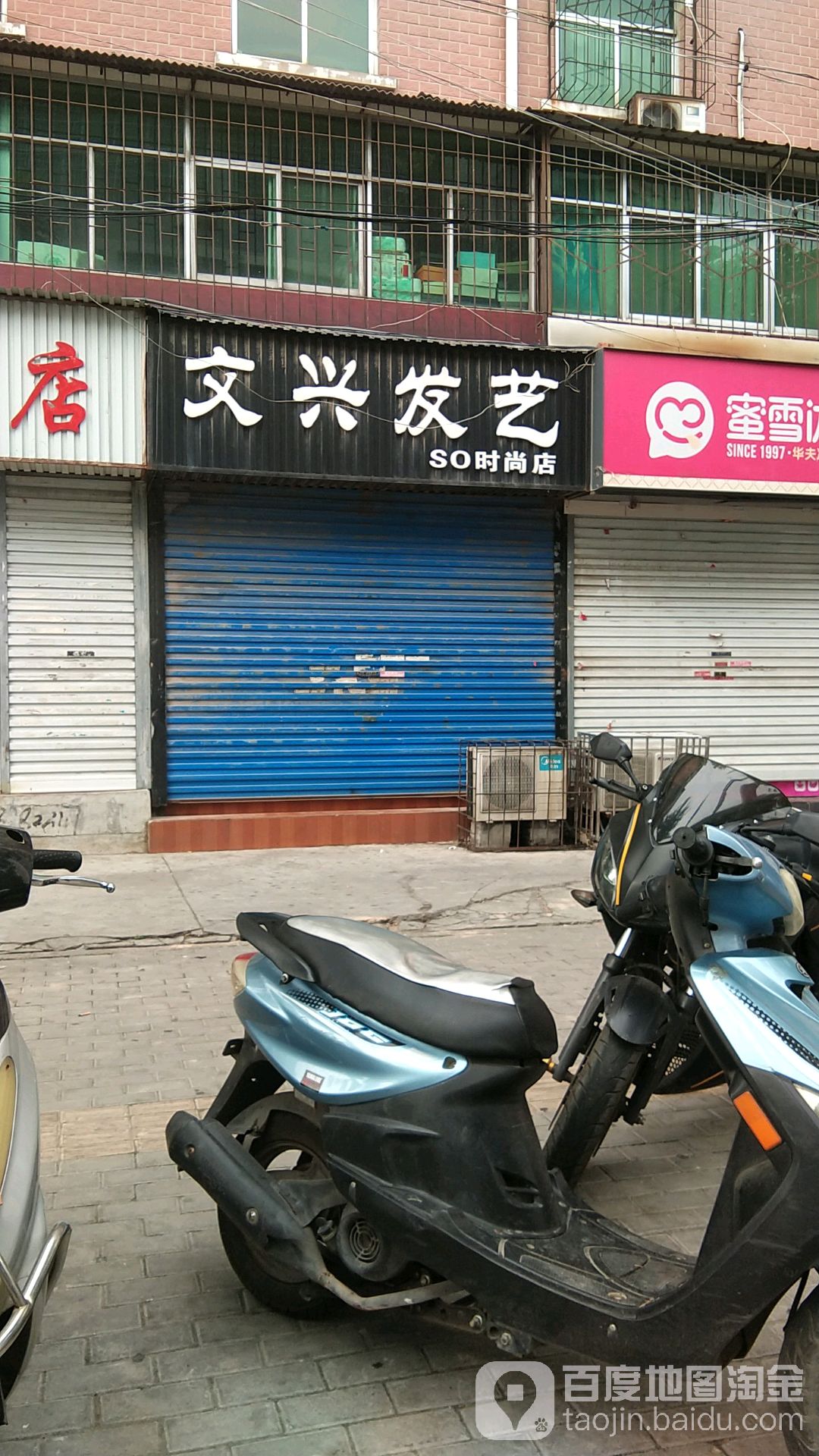 文兴发艺(SO时尚店)