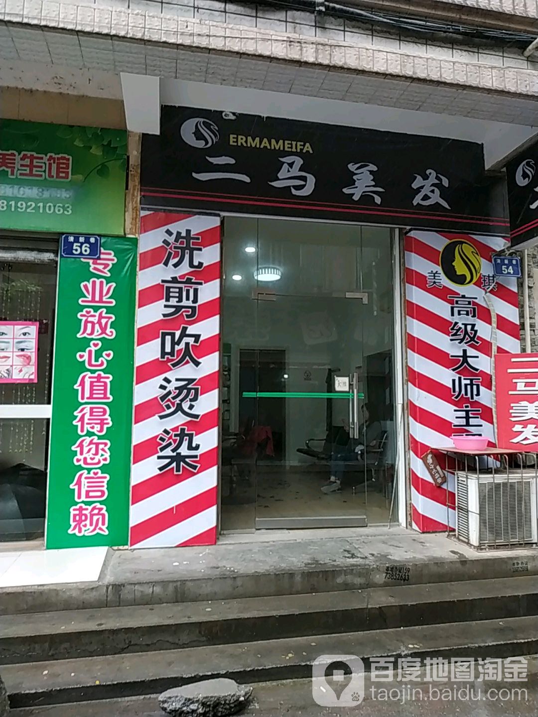 二马理发(怡苑小区店)