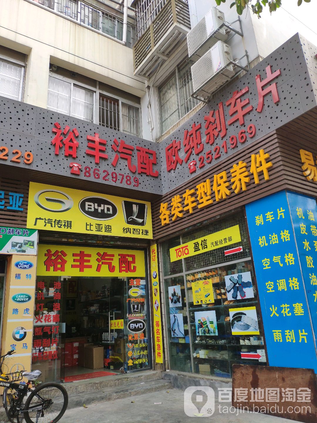 裕丰汽配(梅华东路店)