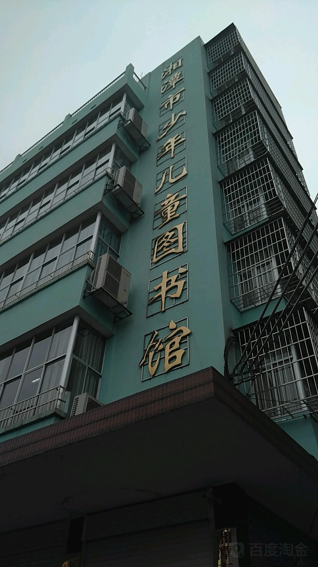 怎么走 湖南省湘潭市雨湖区雨湖路130号 湘潭市青少年儿童图书馆