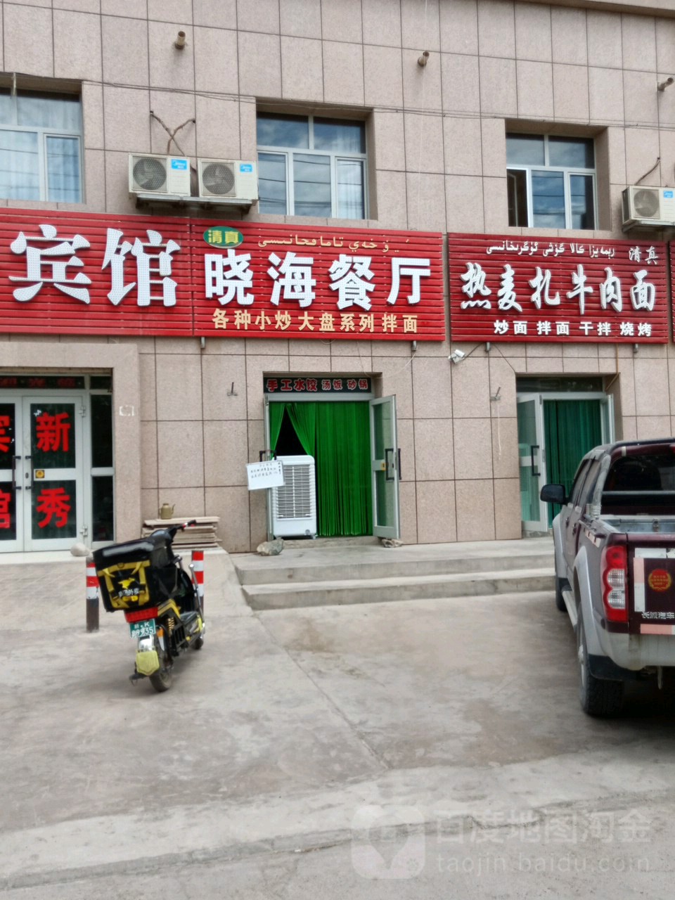 晓海餐厅
