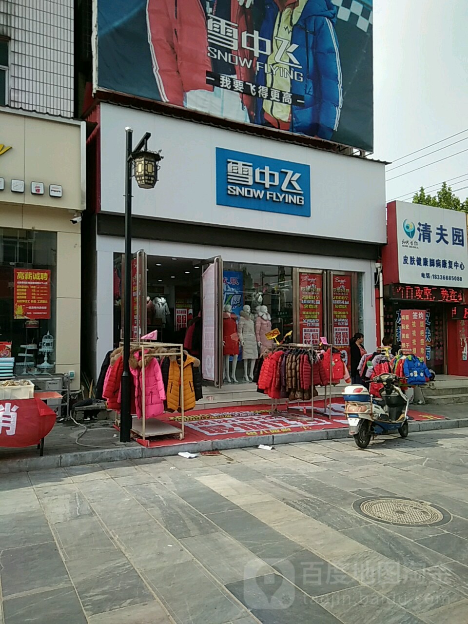 社旗县赊店镇雪中飞(赊店路店)