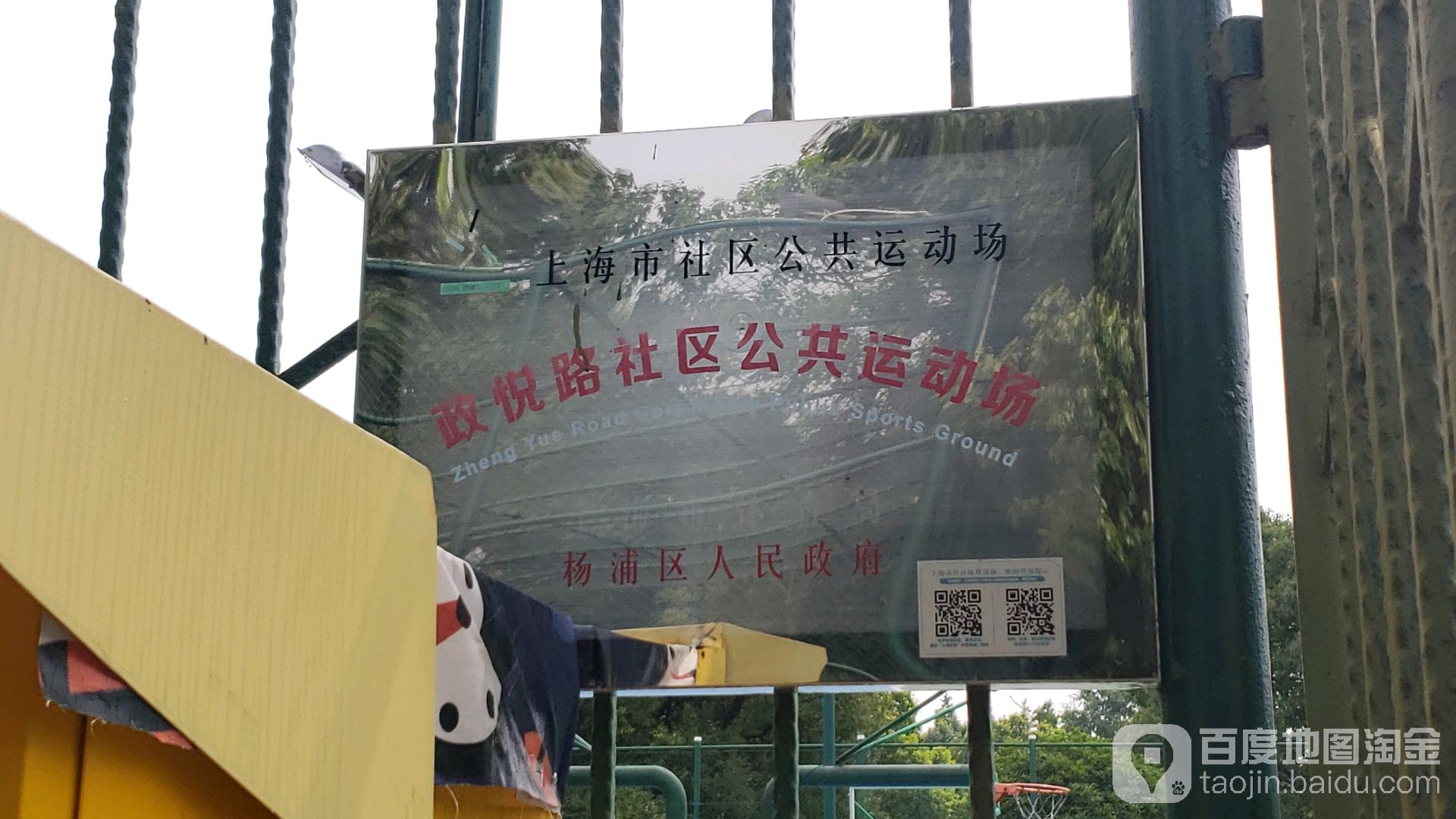 政悦路社公园共运动场(杨浦店)