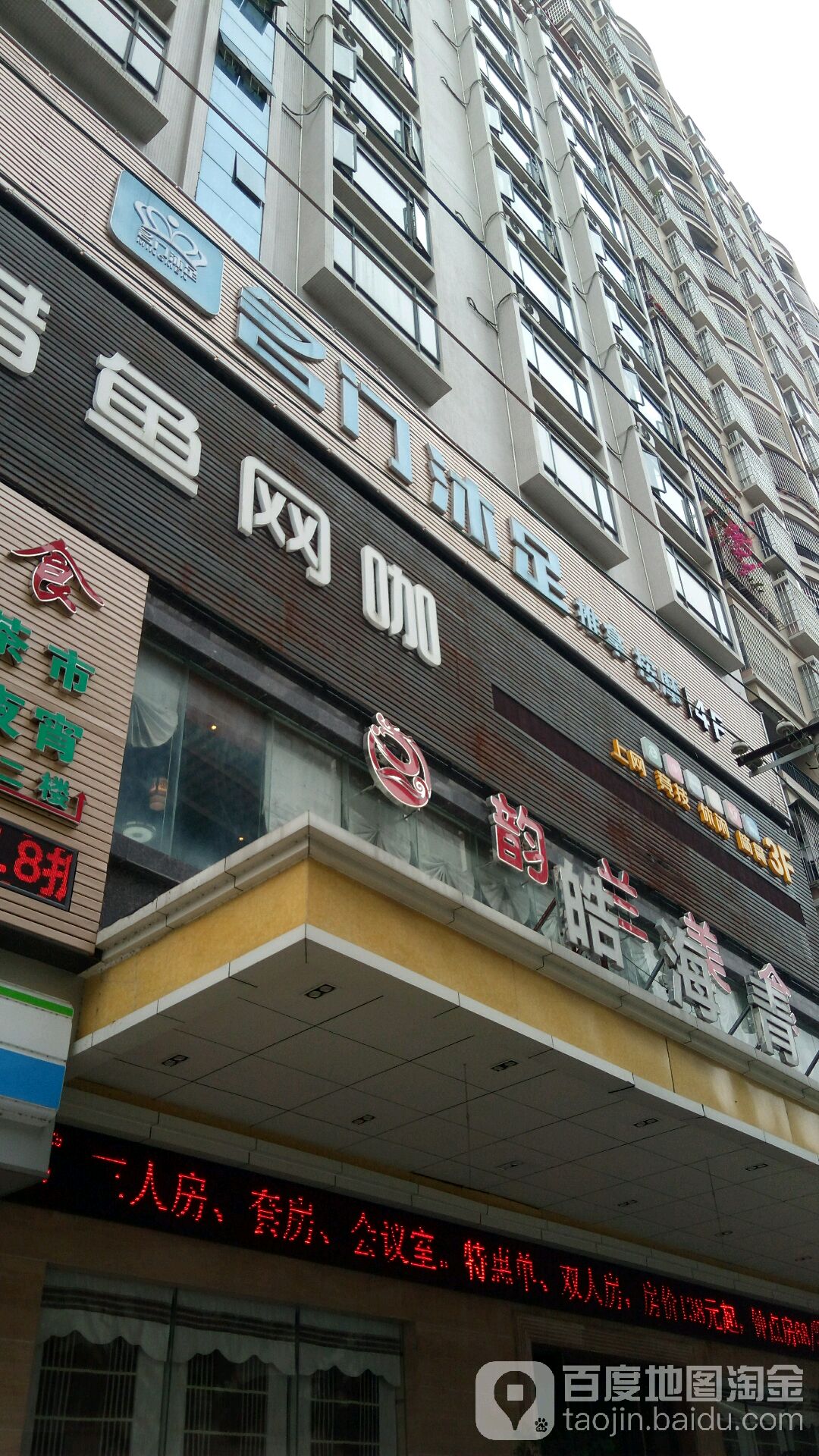 名门沐足
