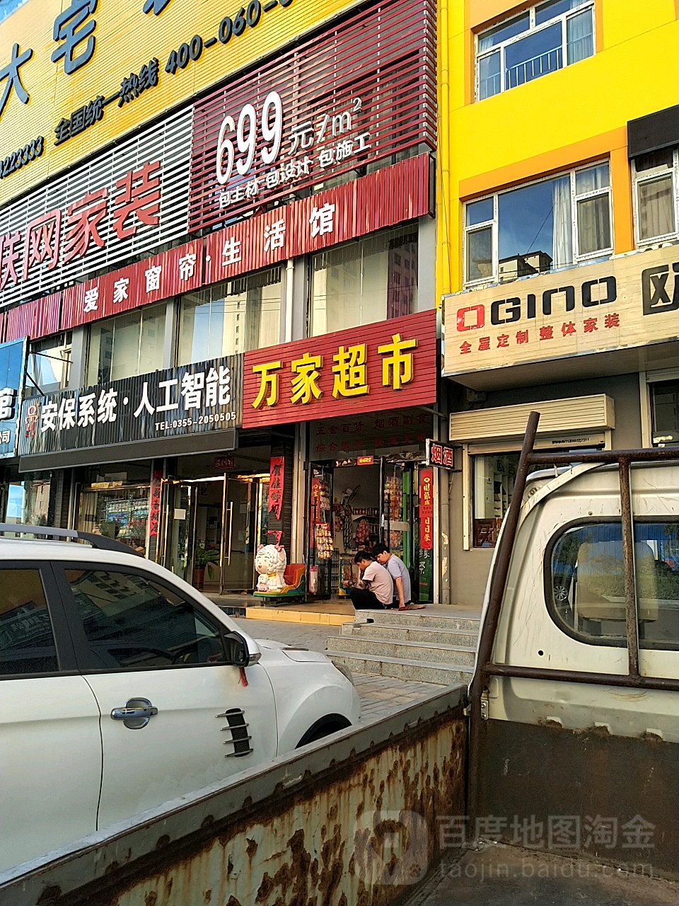 万百家市(中汇大厦店)