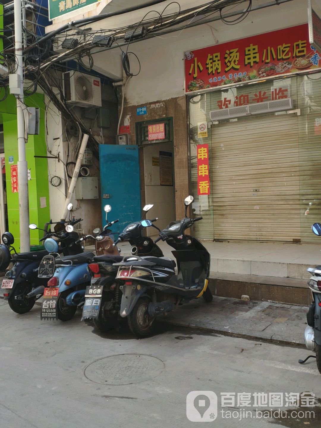 小锅烫串小吃店