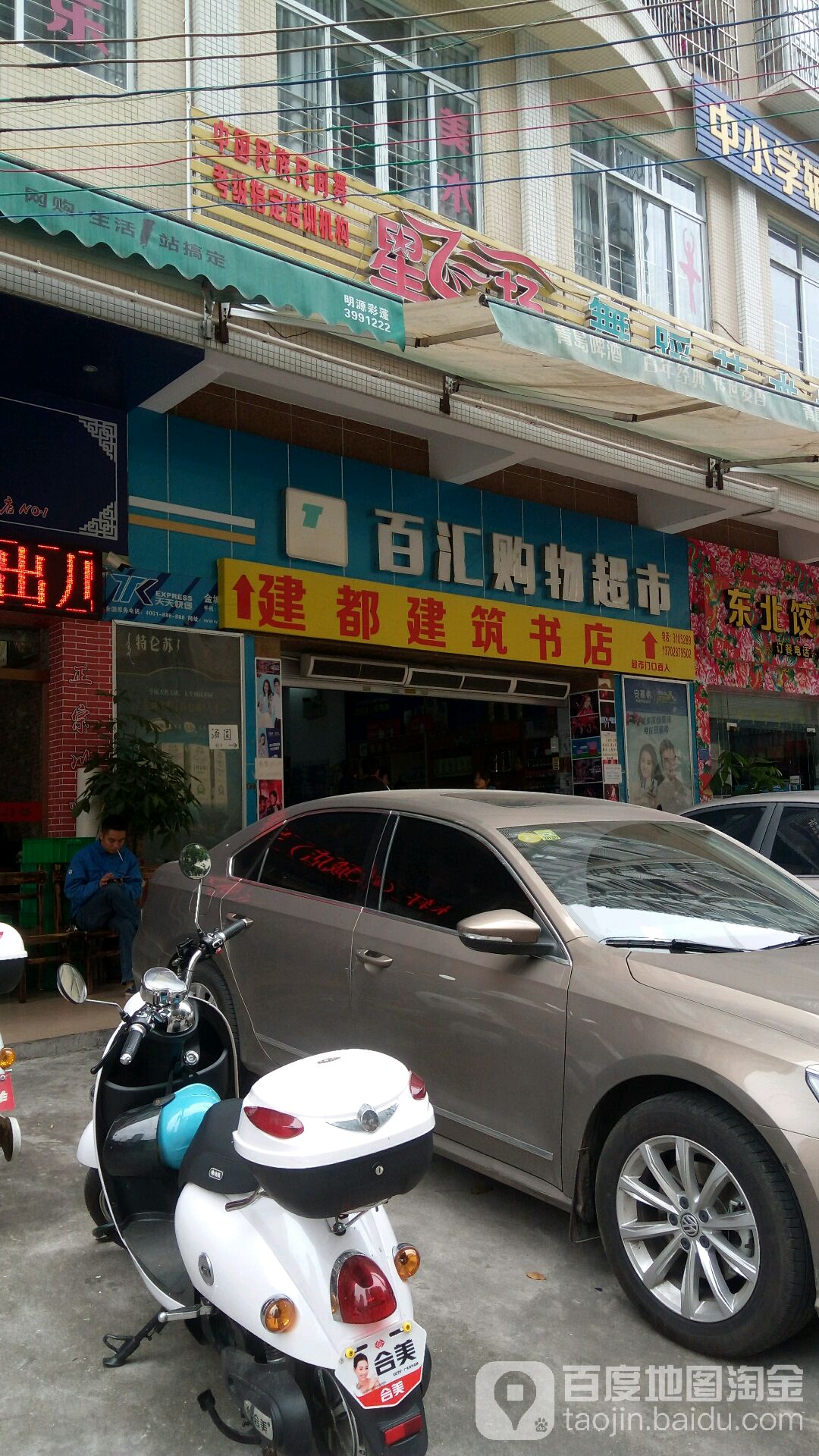 建都建筑书店