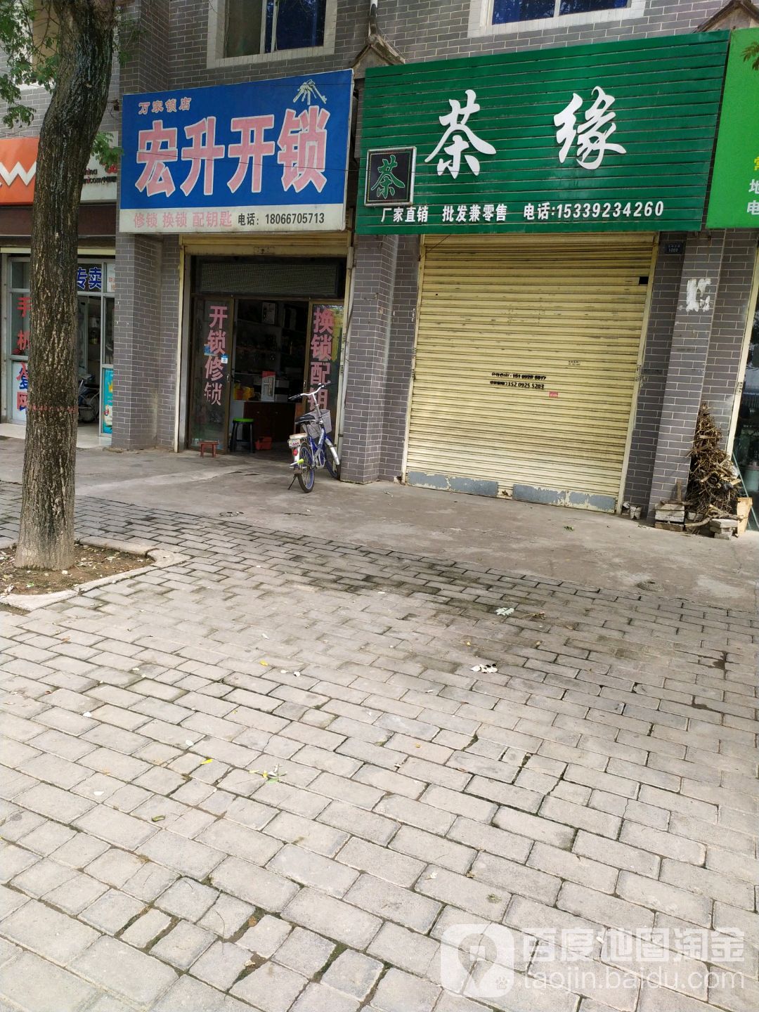 万家锁店宏升开锁