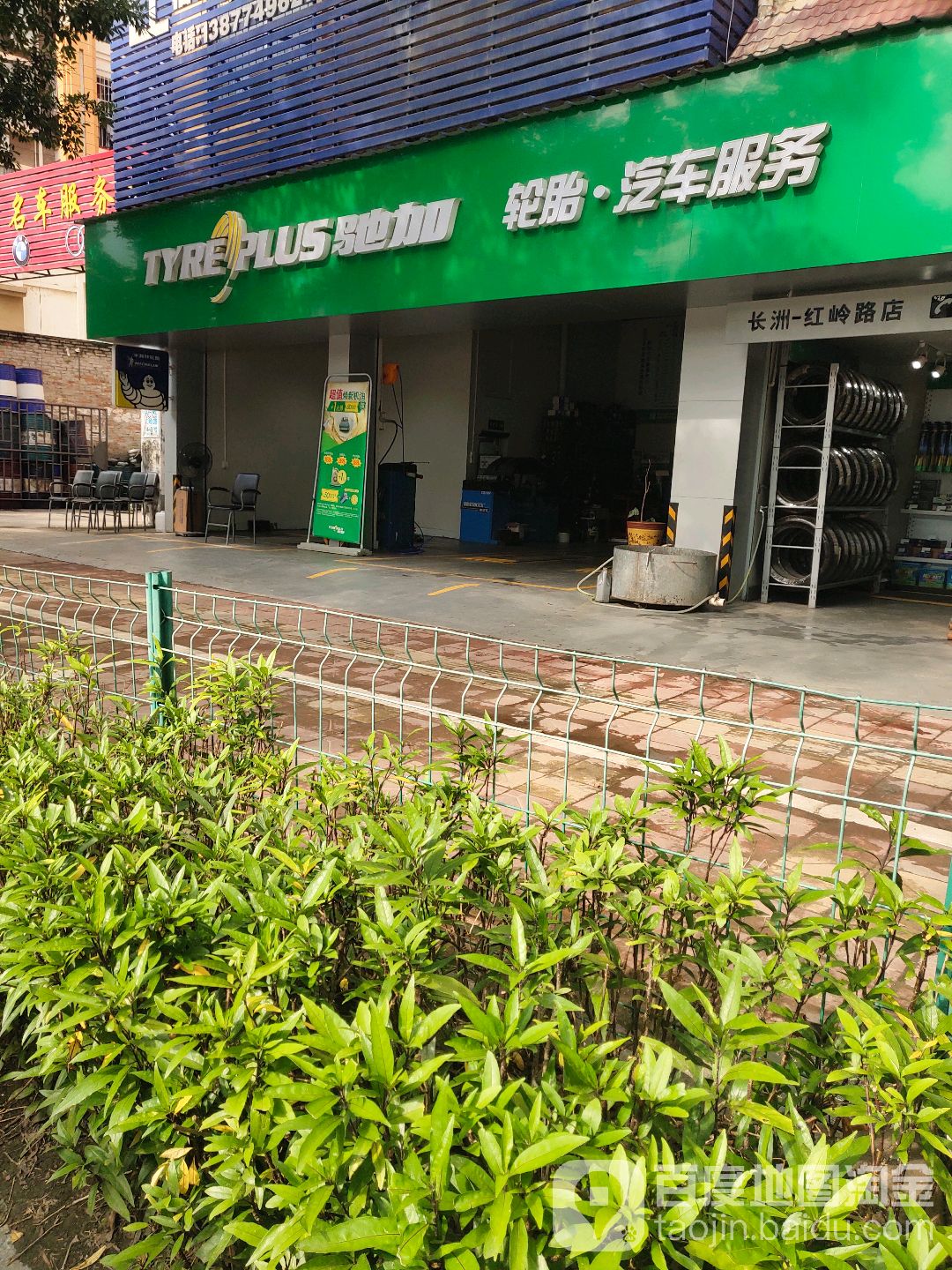 驰加汽修服务中心(长洲区红岭路店)