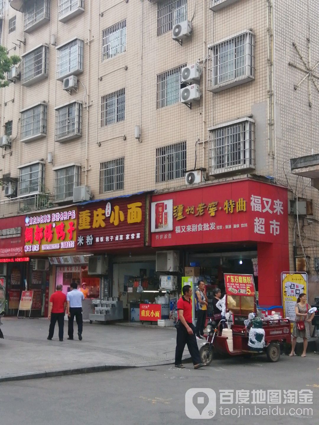 福又莱超市(沁园路店)