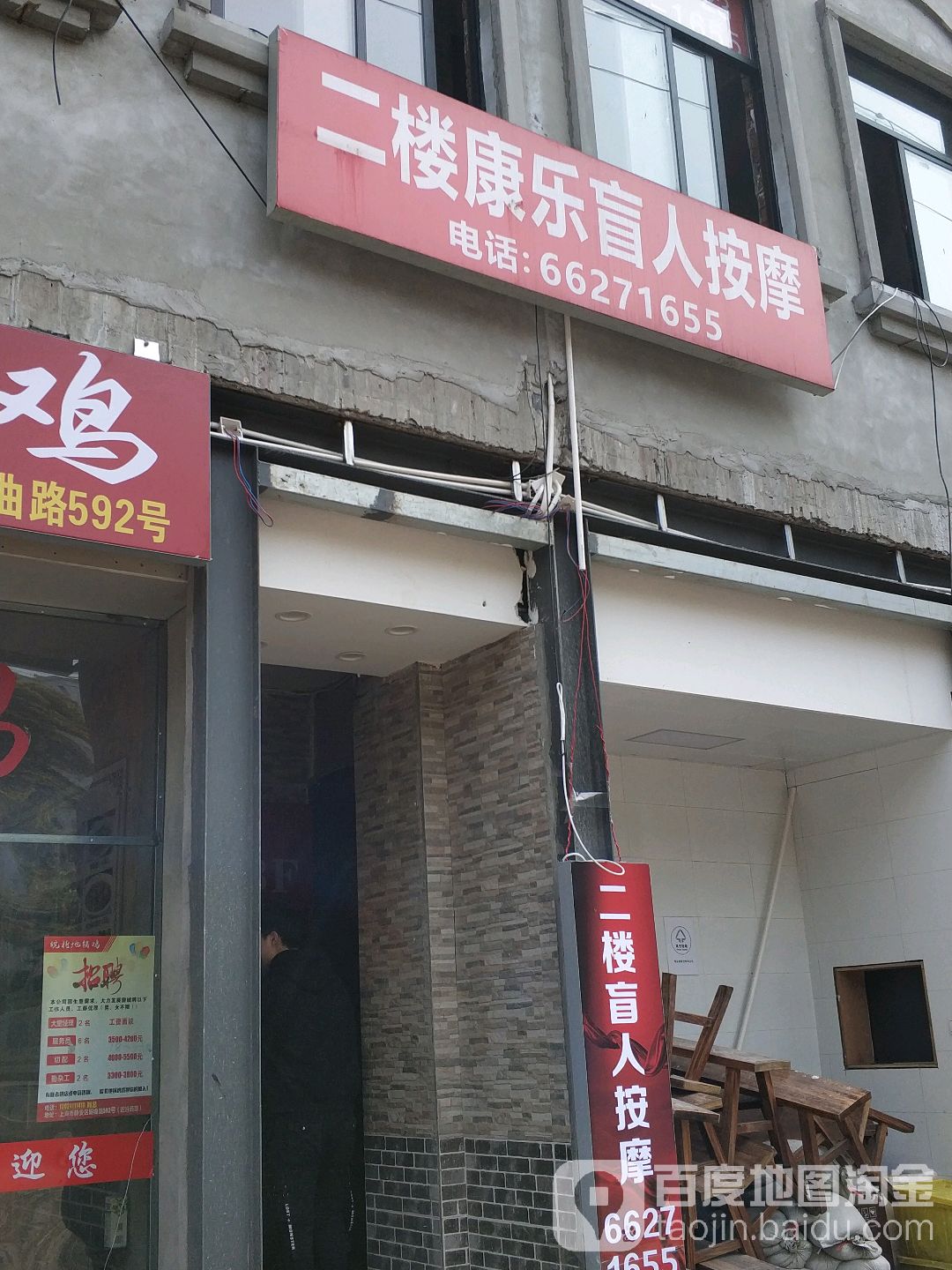 康乐盲仁按摩(阳曲路店)