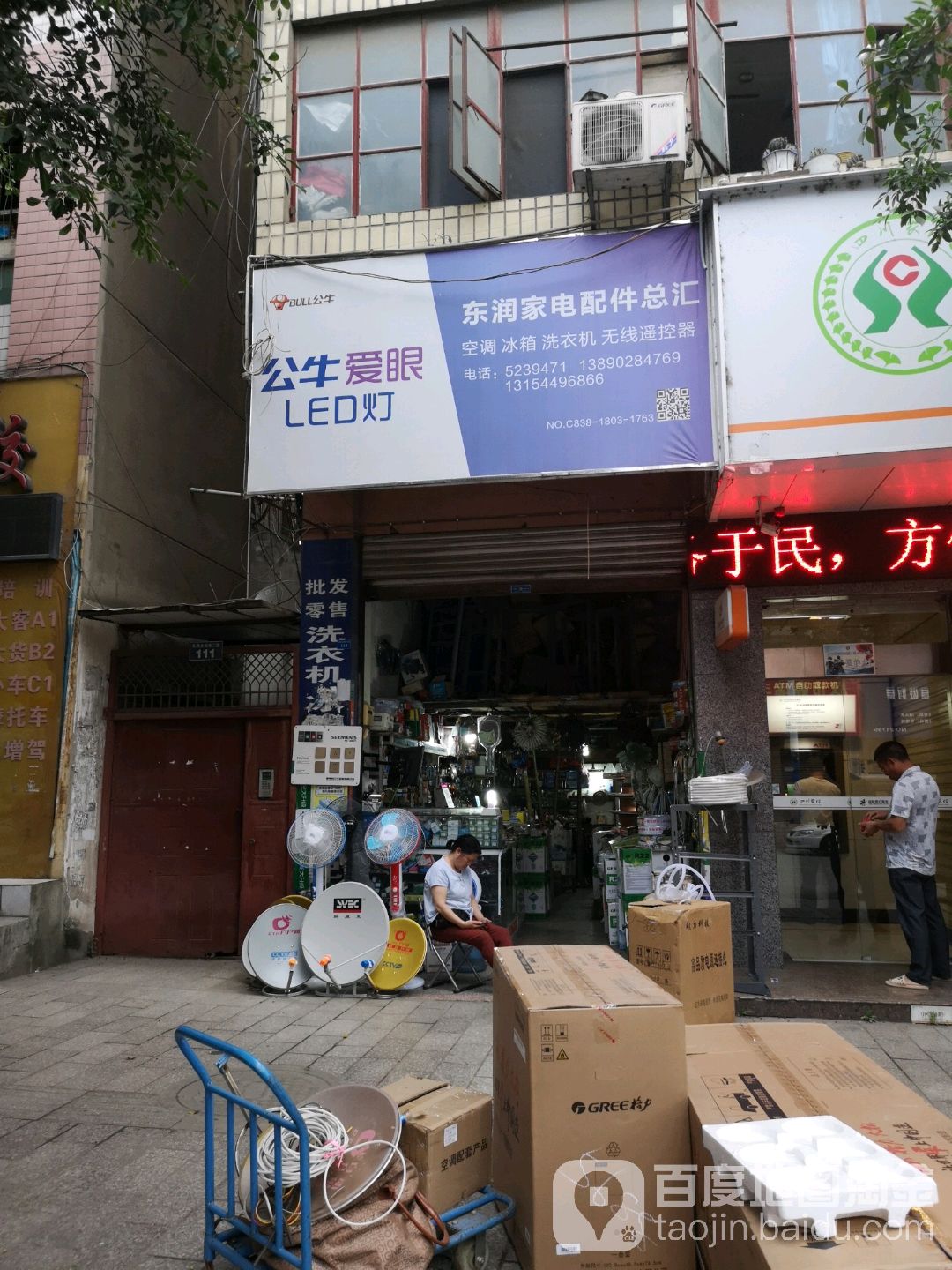 东岸嘉电配件总汇